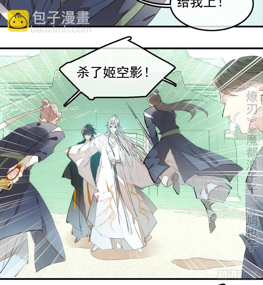 《师父又在撩我（燎刃）》207 师父与弑父 第6页