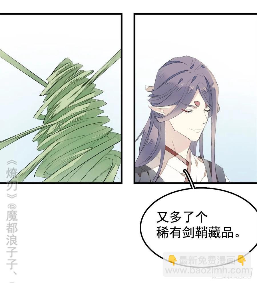 《师父又在撩我（燎刃）》207 师父与弑父 第8页