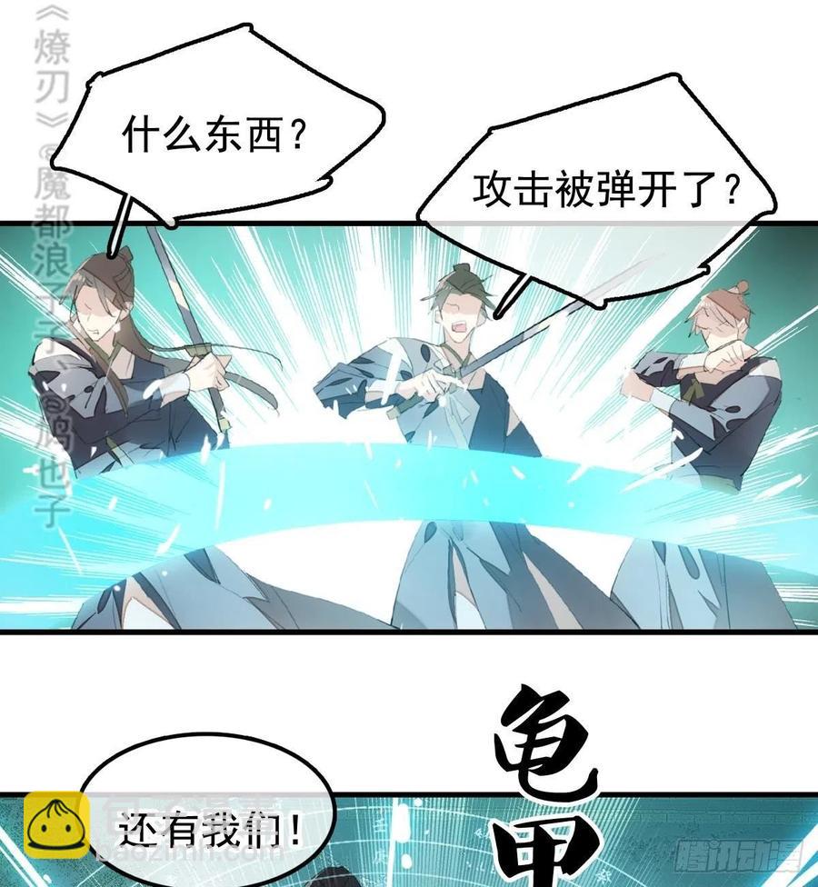《师父又在撩我（燎刃）》207 师父与弑父 第9页