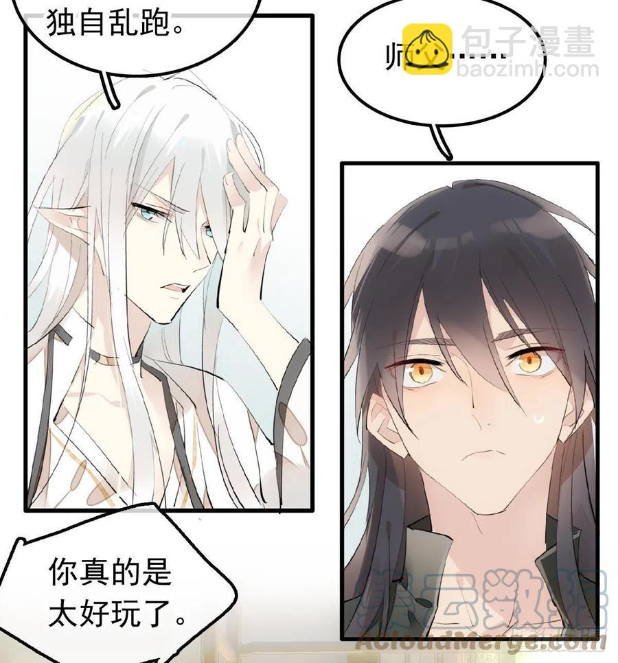 《师父又在撩我（燎刃）》210 罗预的诡计 第10页