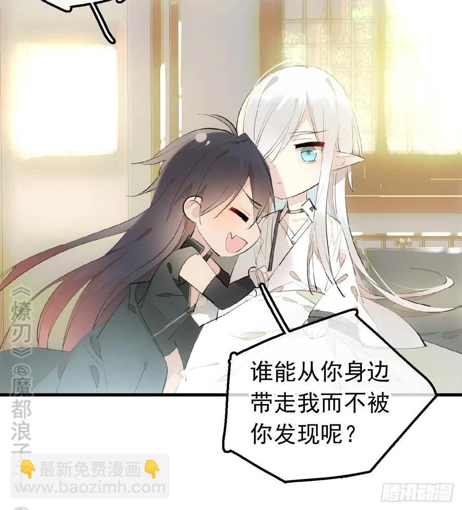 《师父又在撩我（燎刃）》210 罗预的诡计 第11页
