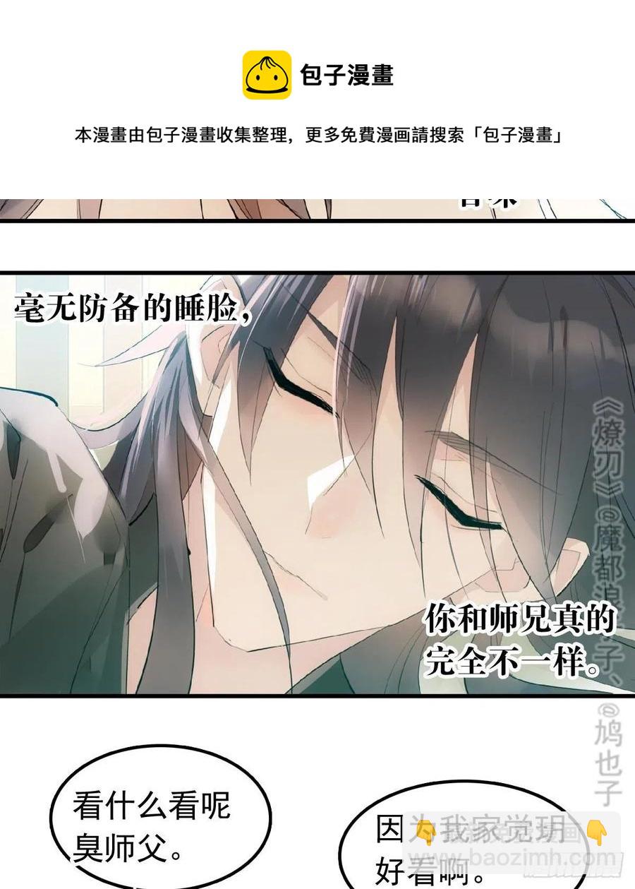 《师父又在撩我（燎刃）》210 罗预的诡计 第14页