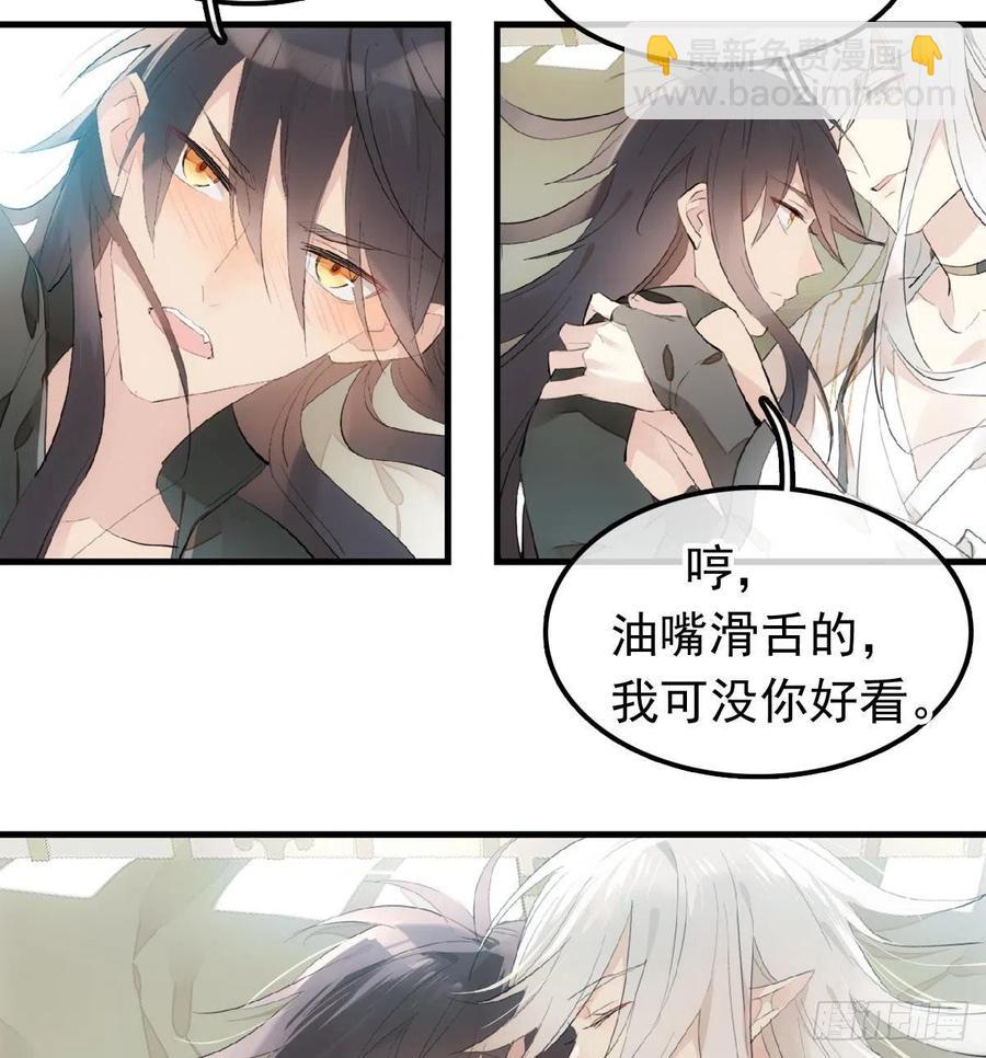 《师父又在撩我（燎刃）》210 罗预的诡计 第15页