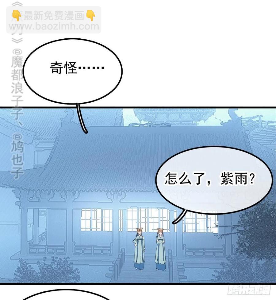 《师父又在撩我（燎刃）》210 罗预的诡计 第17页
