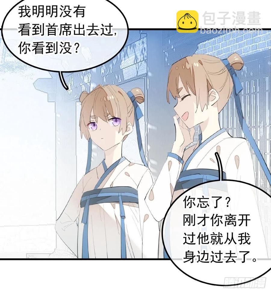 《师父又在撩我（燎刃）》210 罗预的诡计 第18页