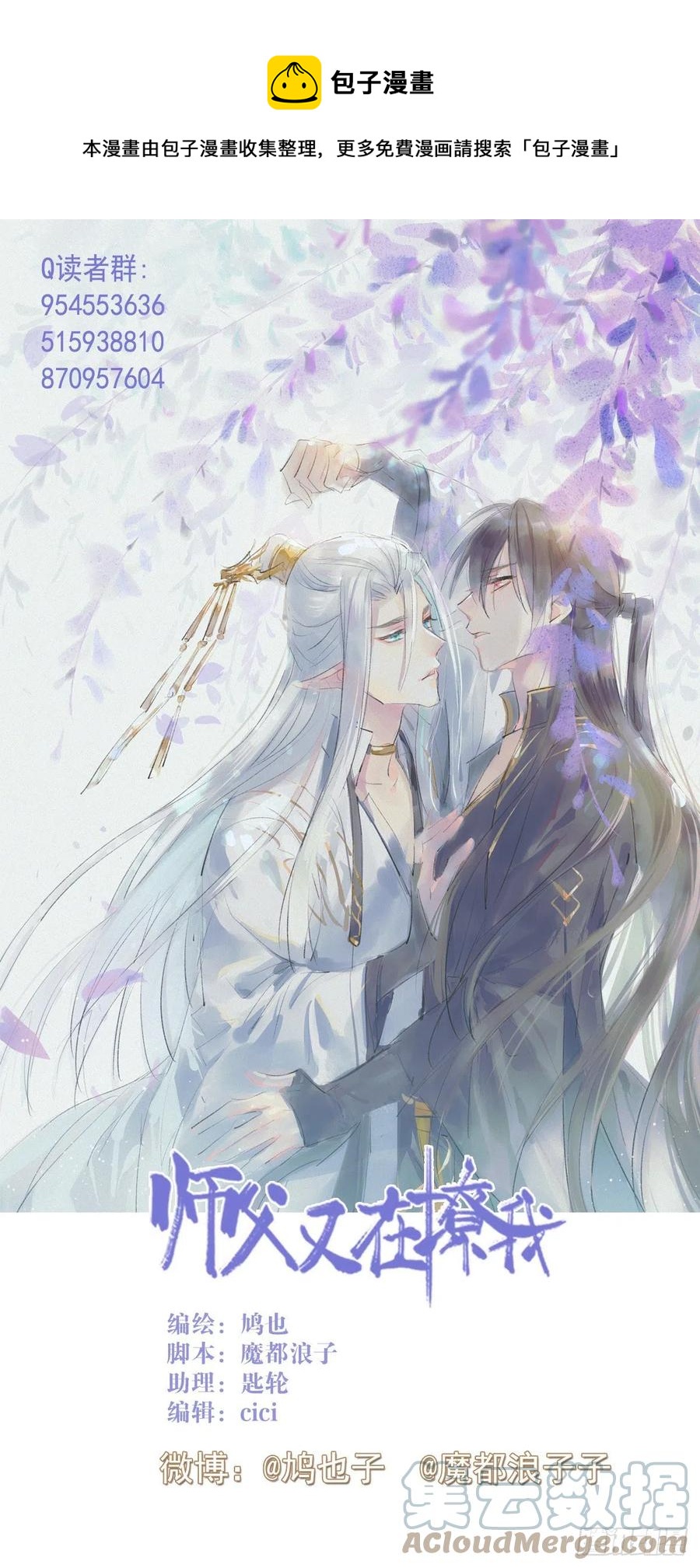 《师父又在撩我（燎刃）》210 罗预的诡计 第1页