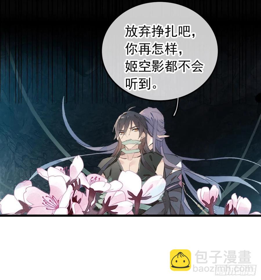 《师父又在撩我（燎刃）》210 罗预的诡计 第20页