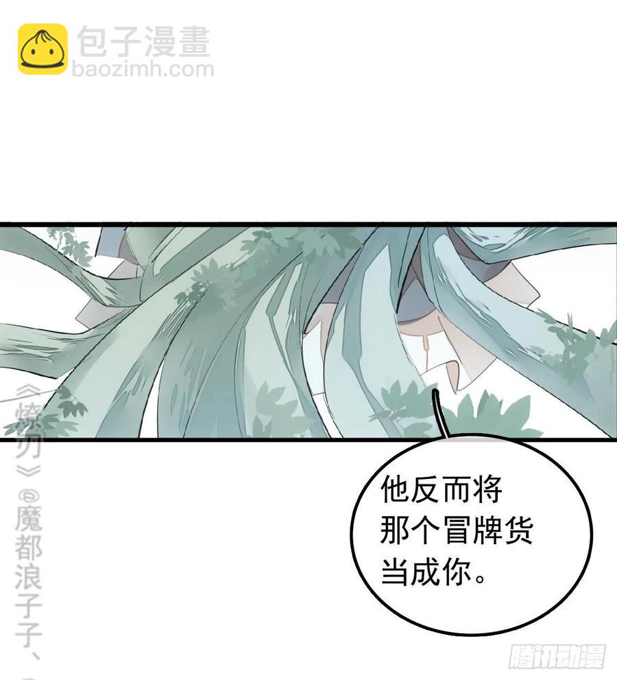 《师父又在撩我（燎刃）》210 罗预的诡计 第21页