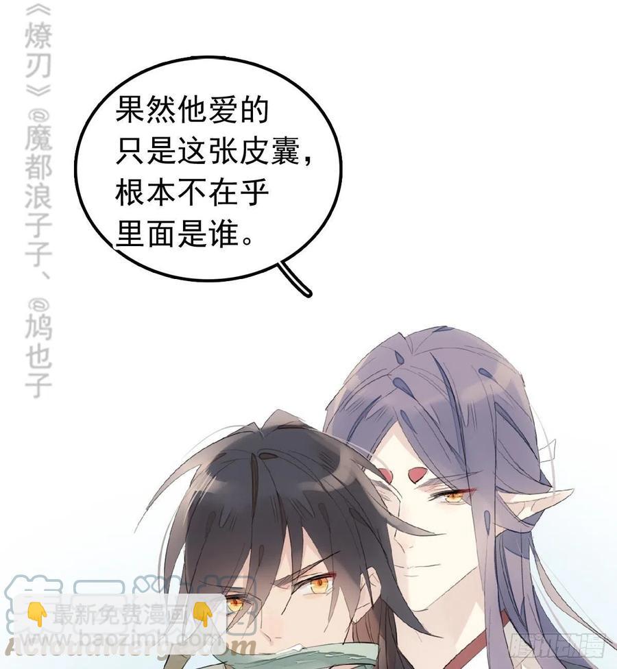 《师父又在撩我（燎刃）》210 罗预的诡计 第22页