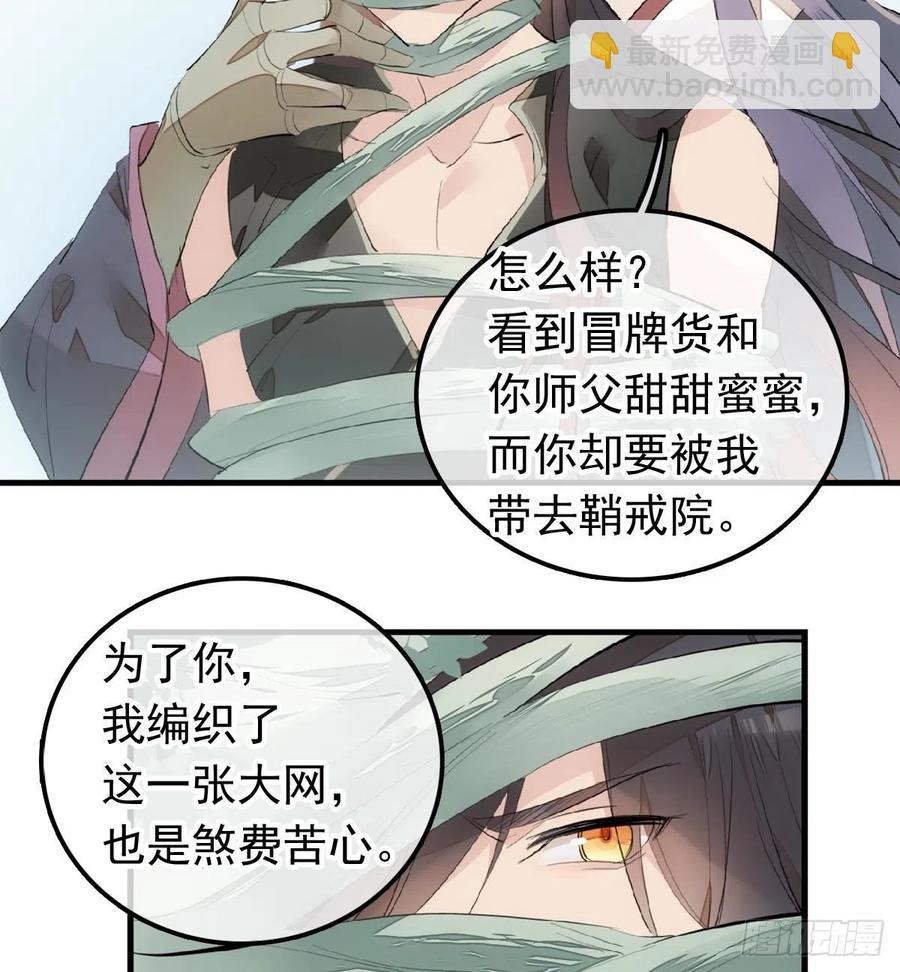 《师父又在撩我（燎刃）》210 罗预的诡计 第23页