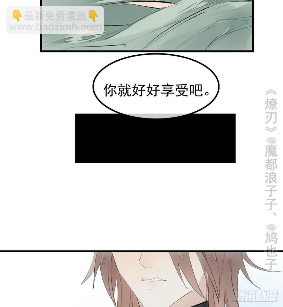 《师父又在撩我（燎刃）》210 罗预的诡计 第24页