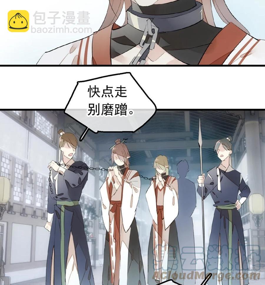 《师父又在撩我（燎刃）》210 罗预的诡计 第25页