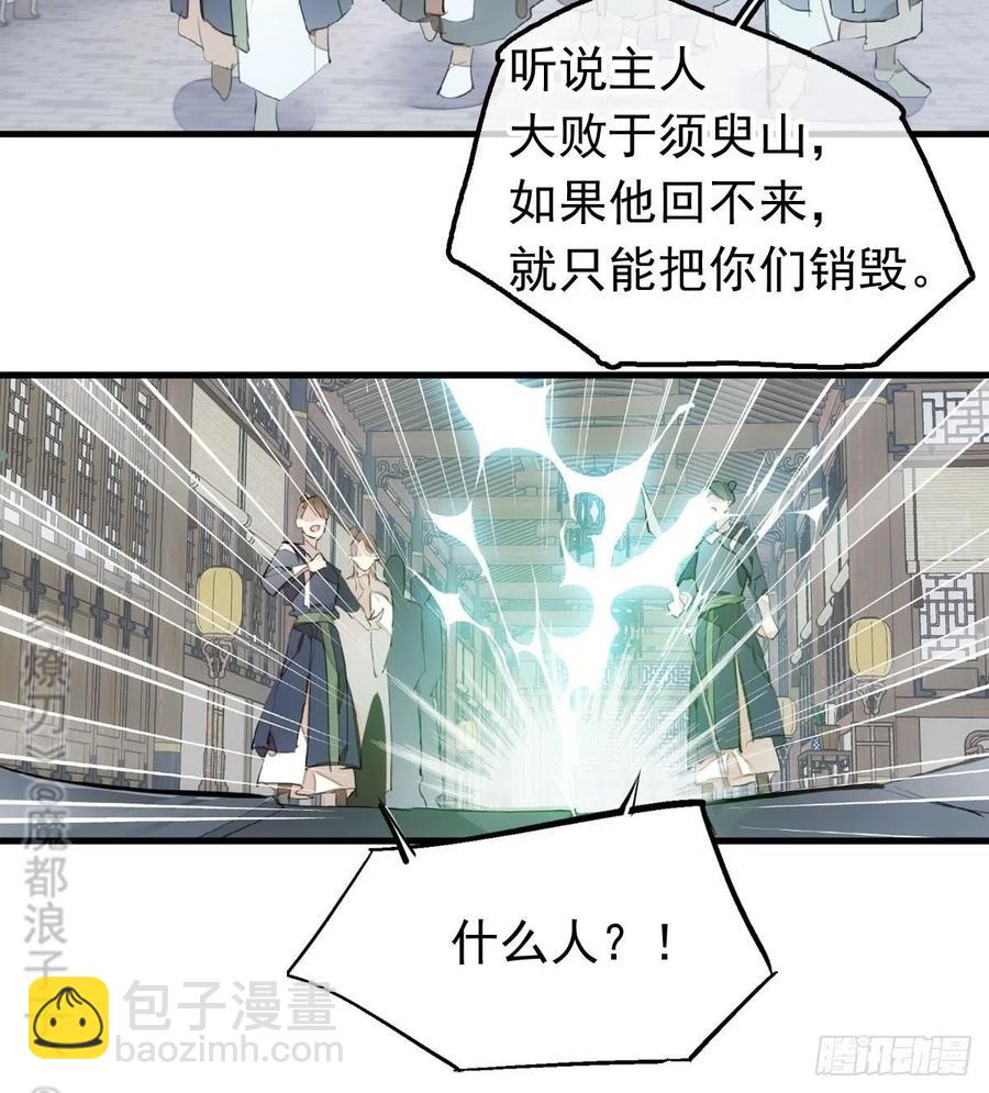 《师父又在撩我（燎刃）》210 罗预的诡计 第26页