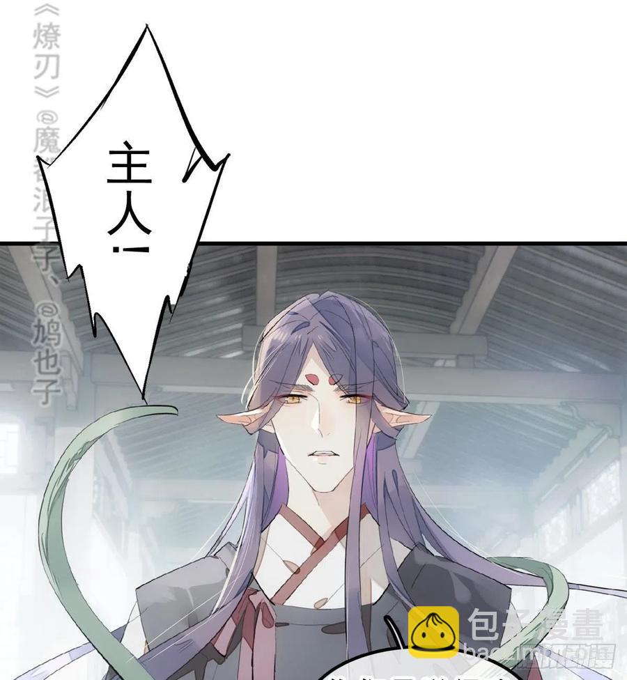 《师父又在撩我（燎刃）》210 罗预的诡计 第27页
