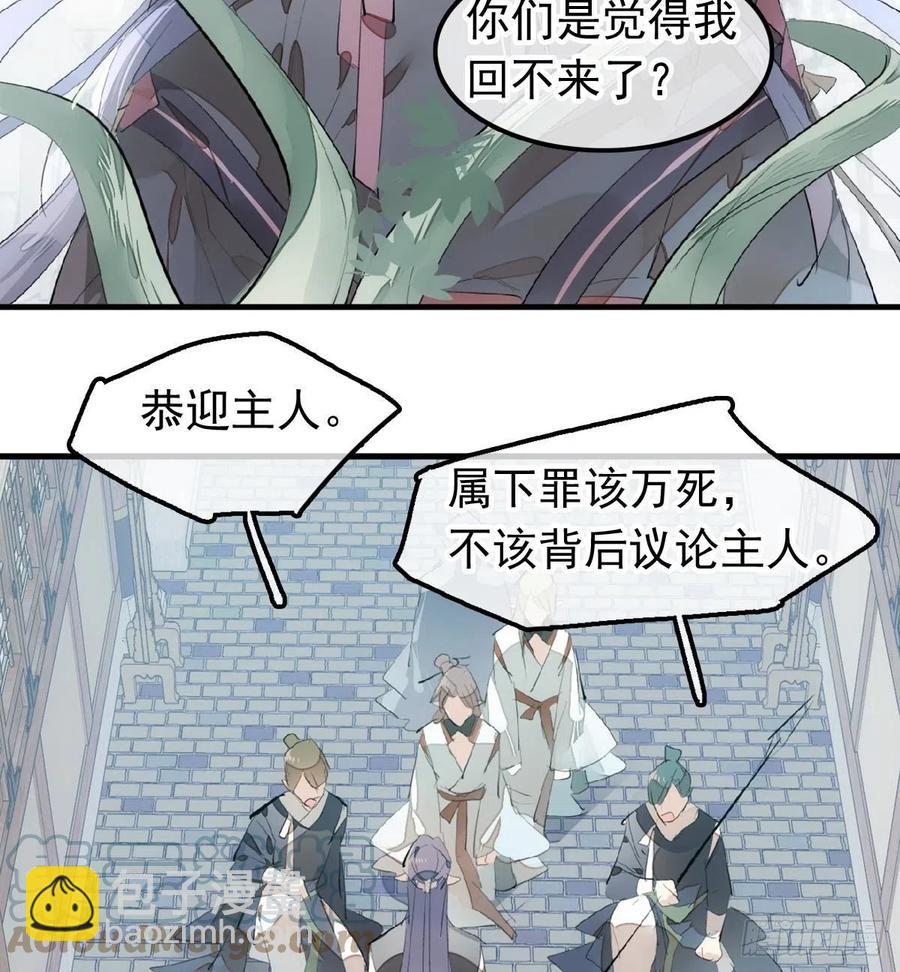 《师父又在撩我（燎刃）》210 罗预的诡计 第28页