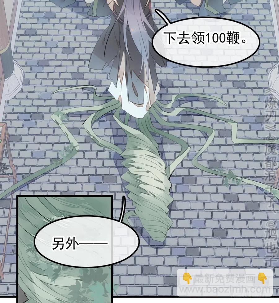 《师父又在撩我（燎刃）》210 罗预的诡计 第29页
