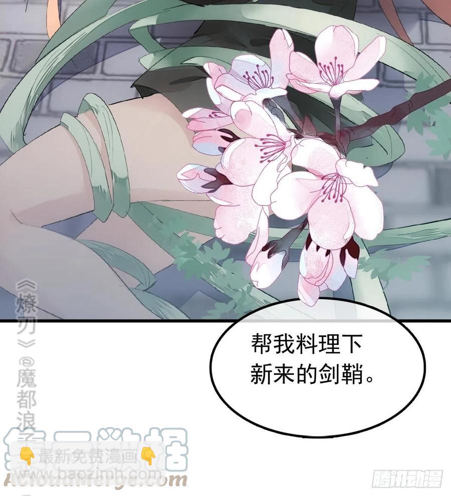 《师父又在撩我（燎刃）》210 罗预的诡计 第31页