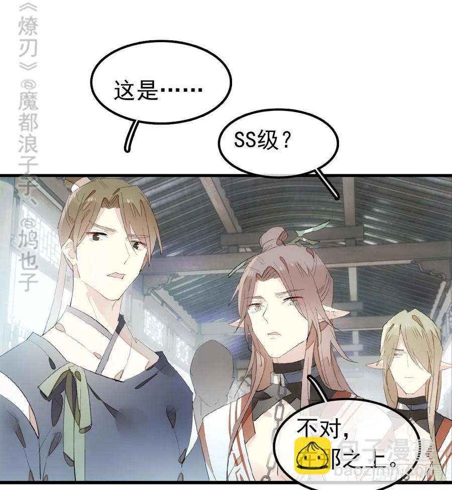 《师父又在撩我（燎刃）》210 罗预的诡计 第32页