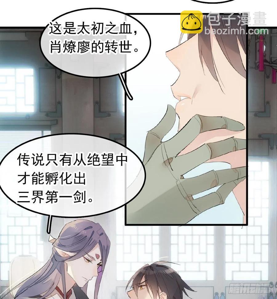《师父又在撩我（燎刃）》210 罗预的诡计 第33页