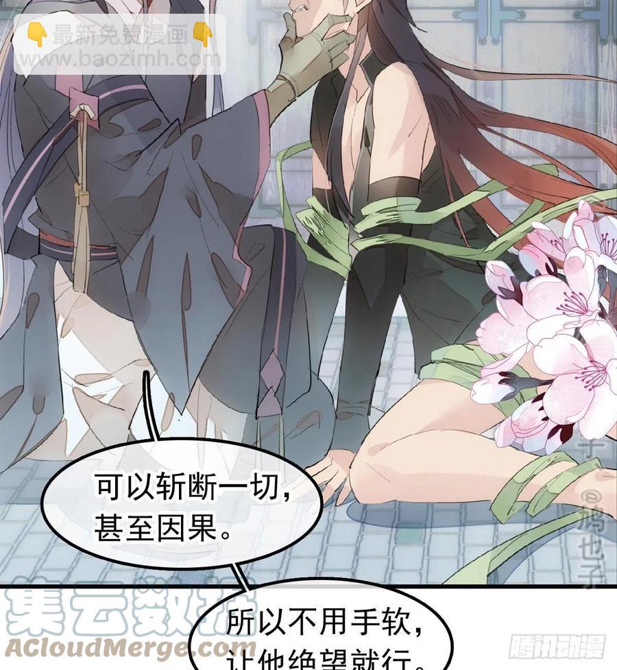 《师父又在撩我（燎刃）》210 罗预的诡计 第34页