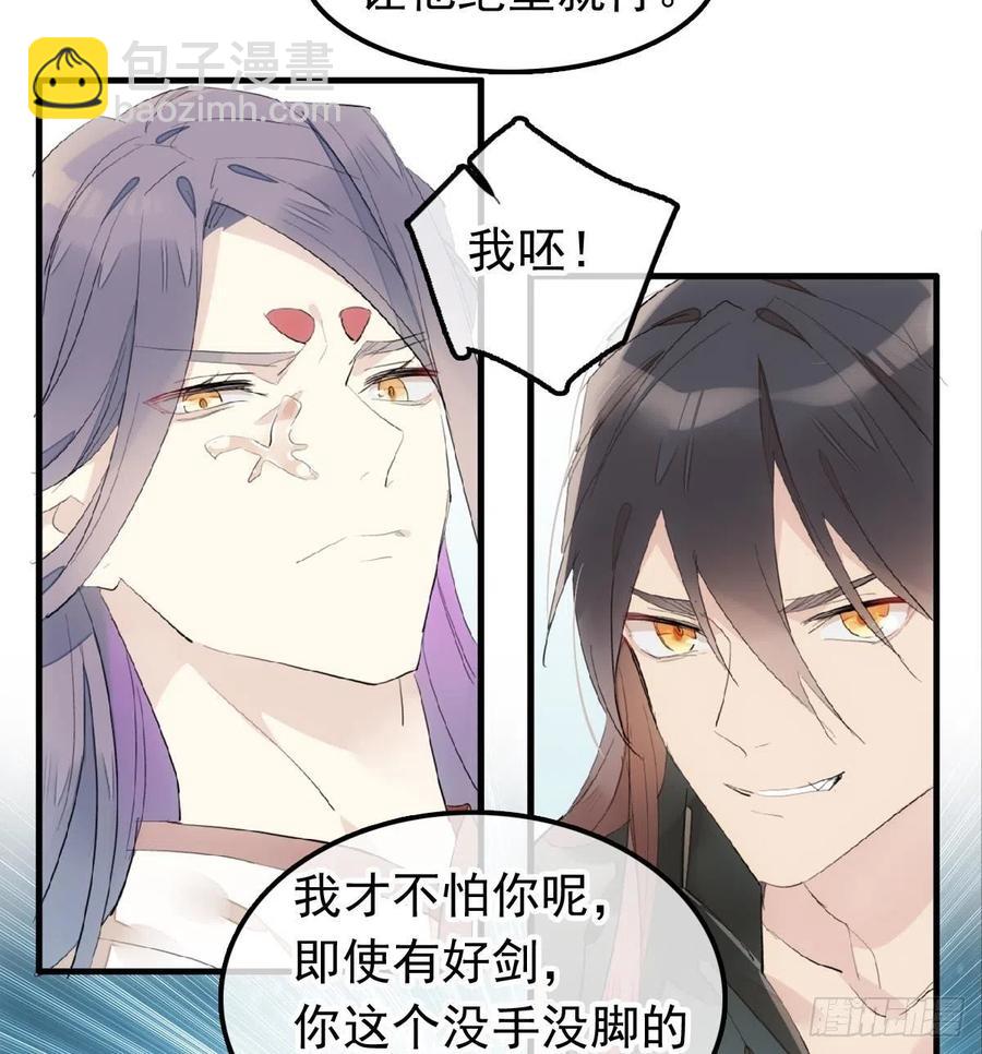 《师父又在撩我（燎刃）》210 罗预的诡计 第35页