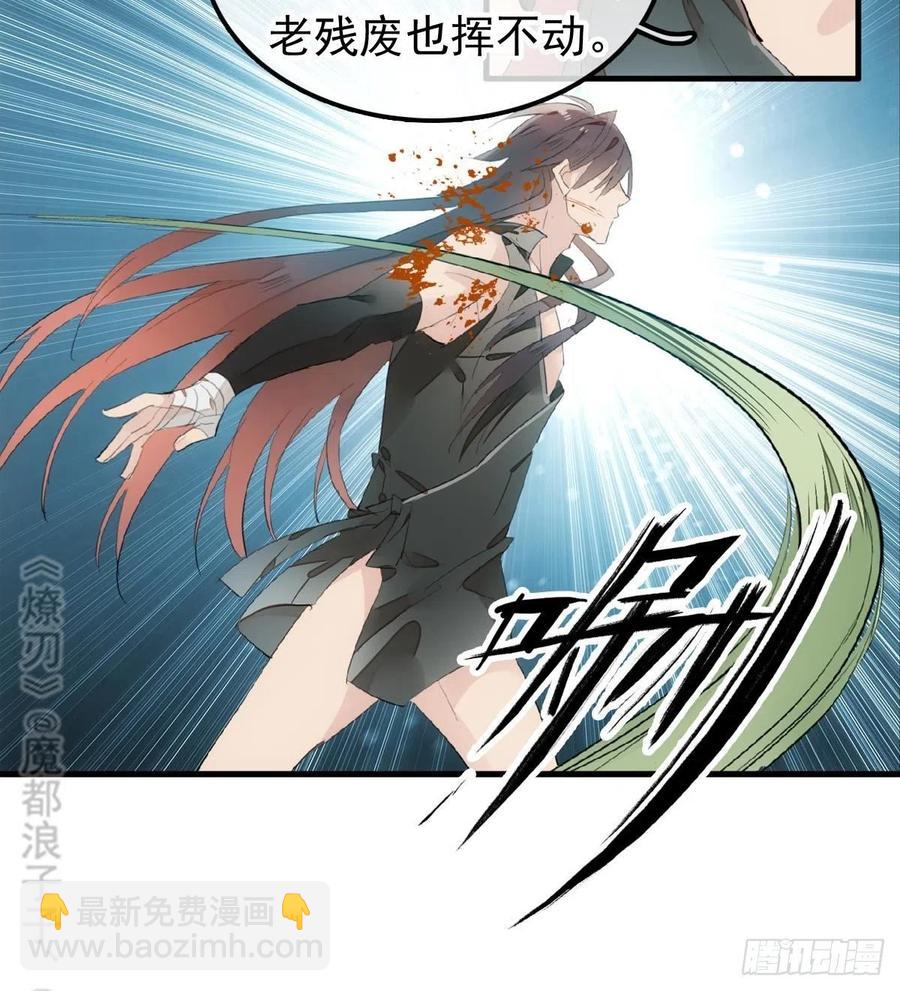 《师父又在撩我（燎刃）》210 罗预的诡计 第36页