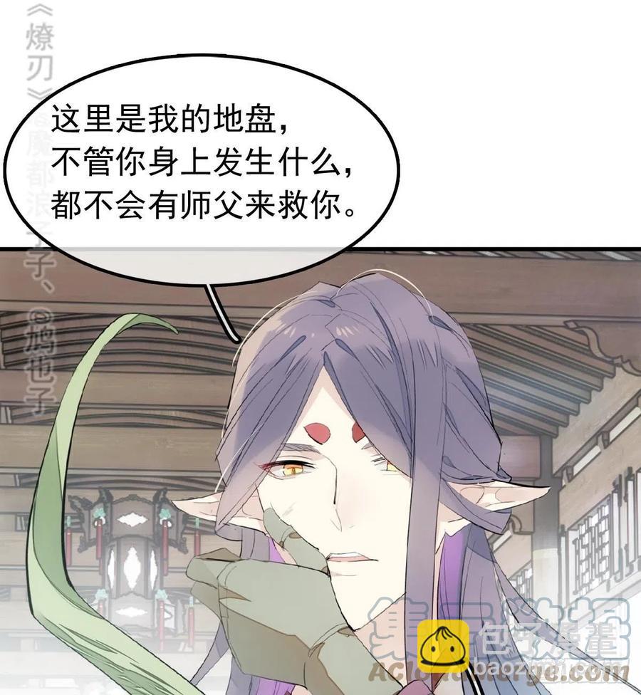 《师父又在撩我（燎刃）》210 罗预的诡计 第37页