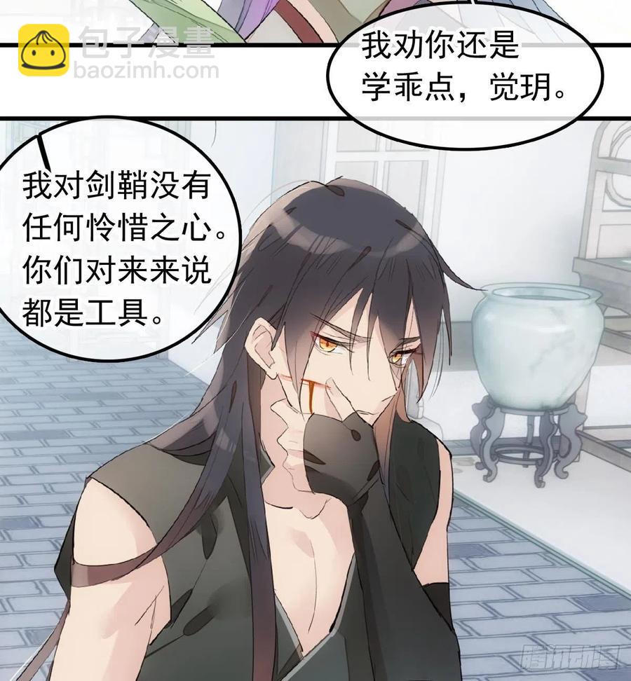 《师父又在撩我（燎刃）》210 罗预的诡计 第38页