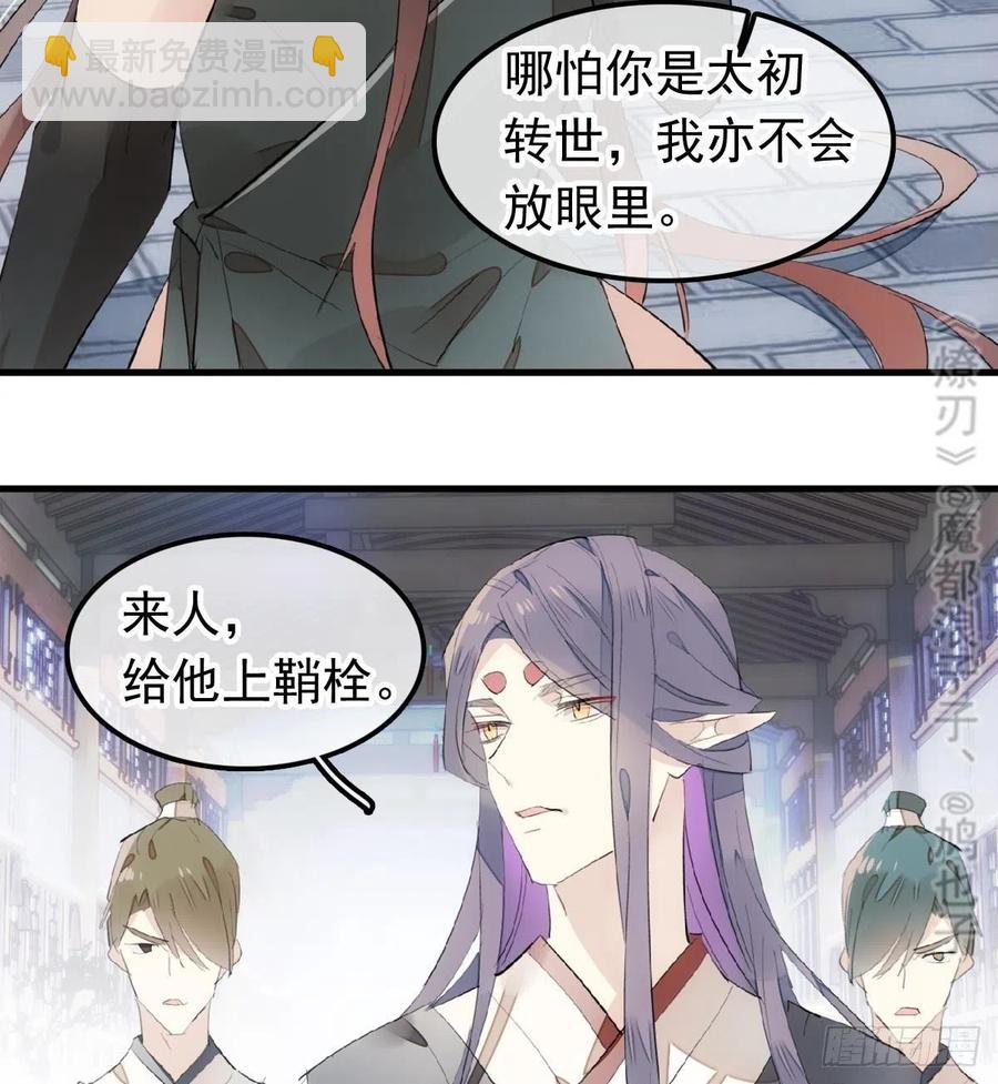 《师父又在撩我（燎刃）》210 罗预的诡计 第39页