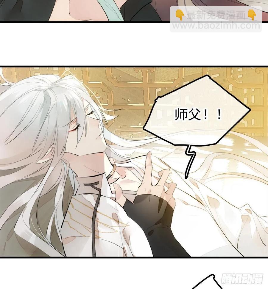 《师父又在撩我（燎刃）》210 罗预的诡计 第3页