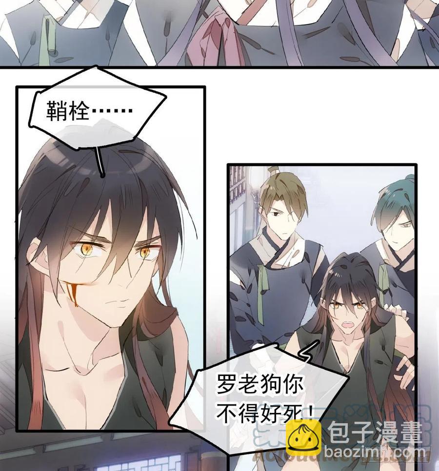 《师父又在撩我（燎刃）》210 罗预的诡计 第40页