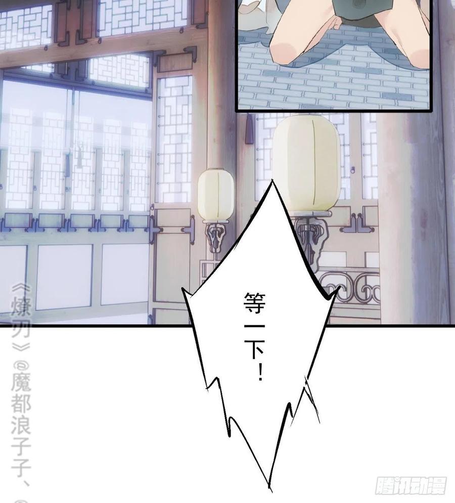 《师父又在撩我（燎刃）》210 罗预的诡计 第41页