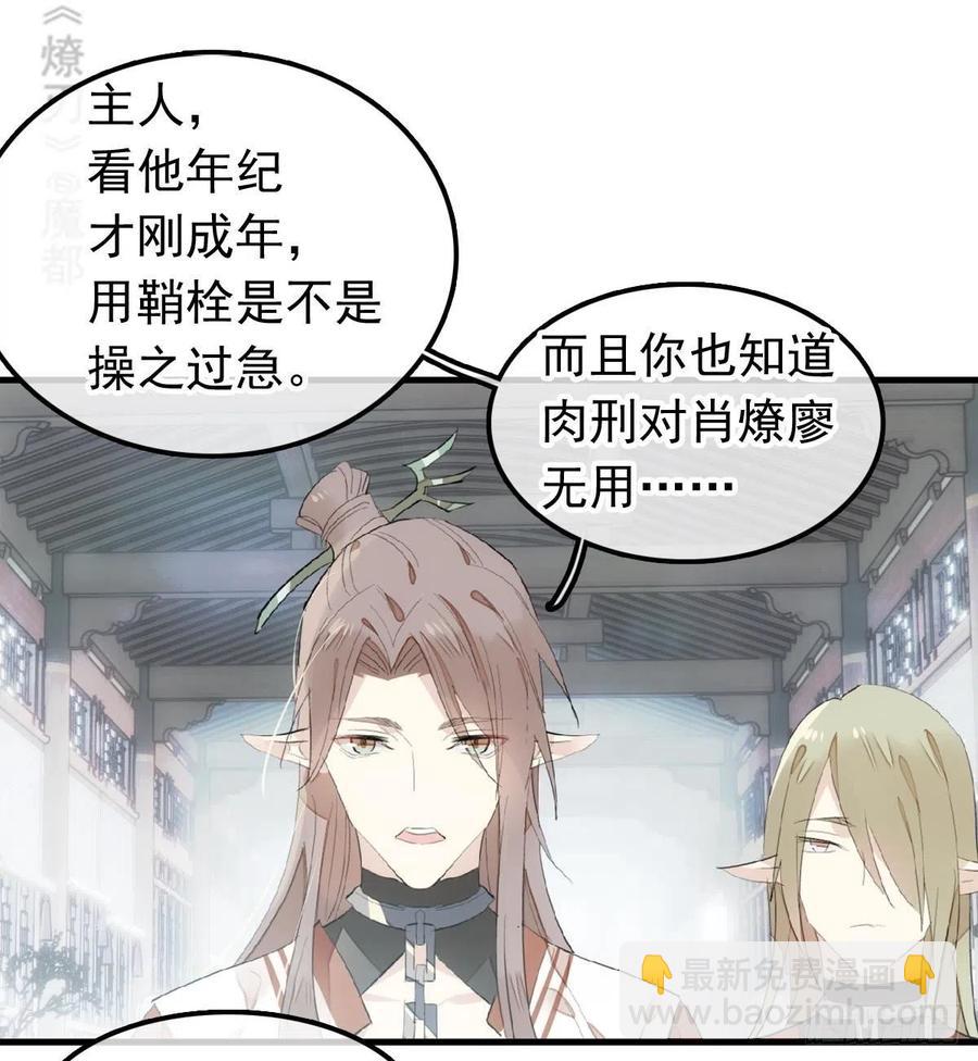 《师父又在撩我（燎刃）》210 罗预的诡计 第42页