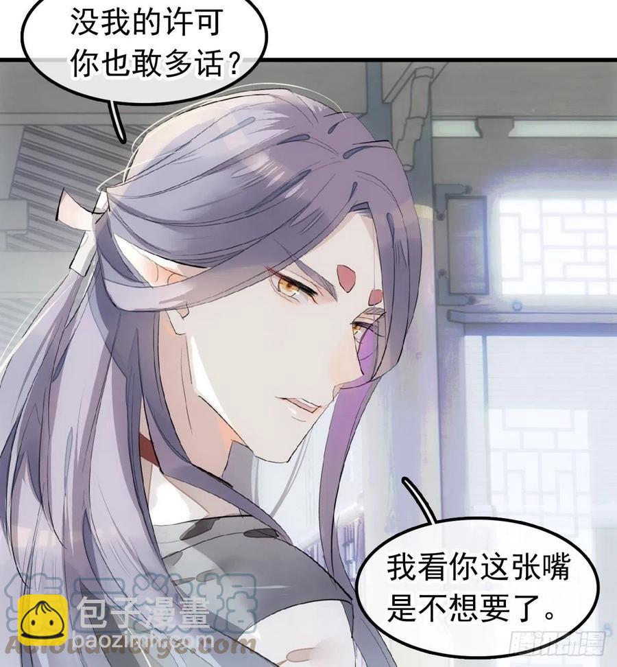 《师父又在撩我（燎刃）》210 罗预的诡计 第43页