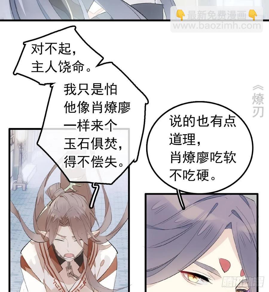 《师父又在撩我（燎刃）》210 罗预的诡计 第44页