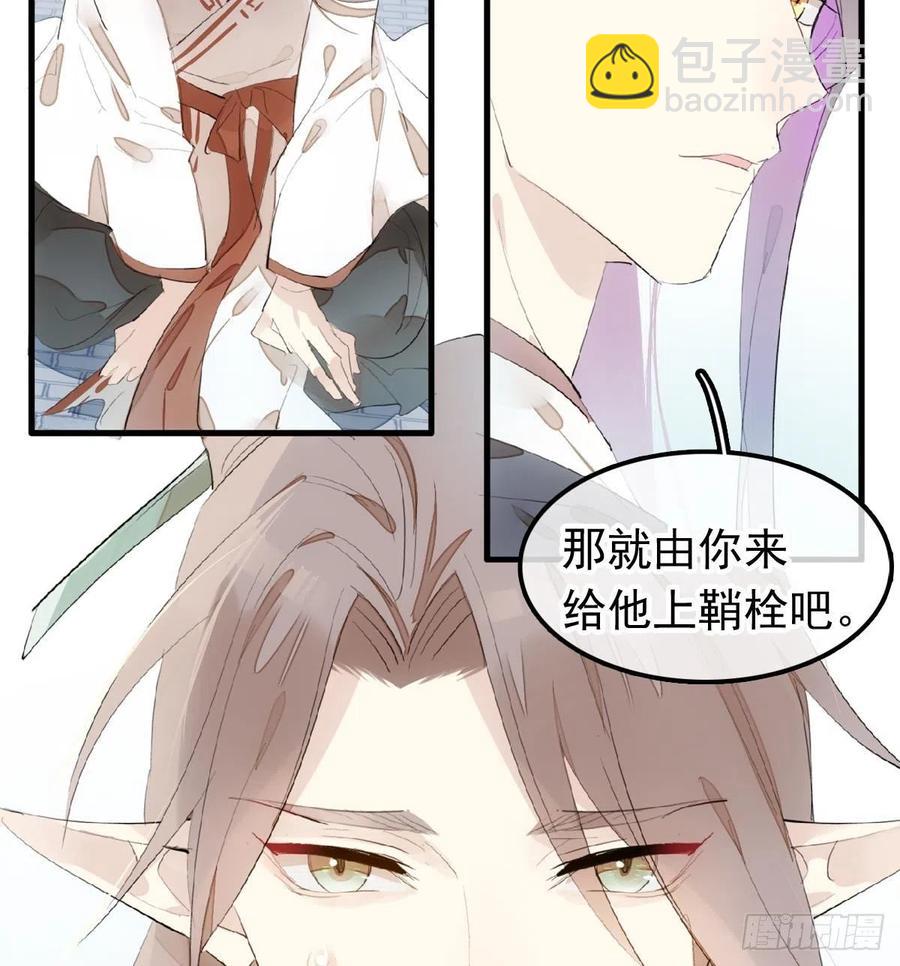 《师父又在撩我（燎刃）》210 罗预的诡计 第45页