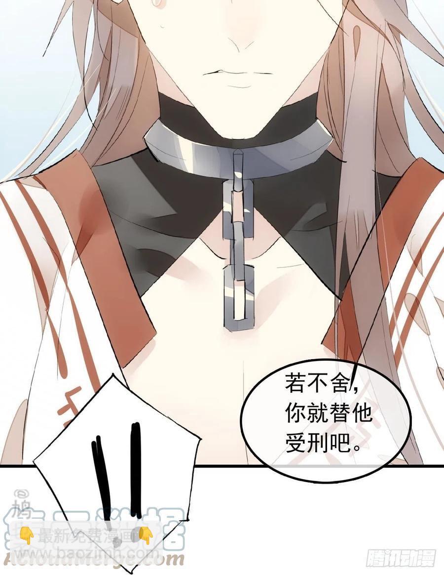 《师父又在撩我（燎刃）》210 罗预的诡计 第46页