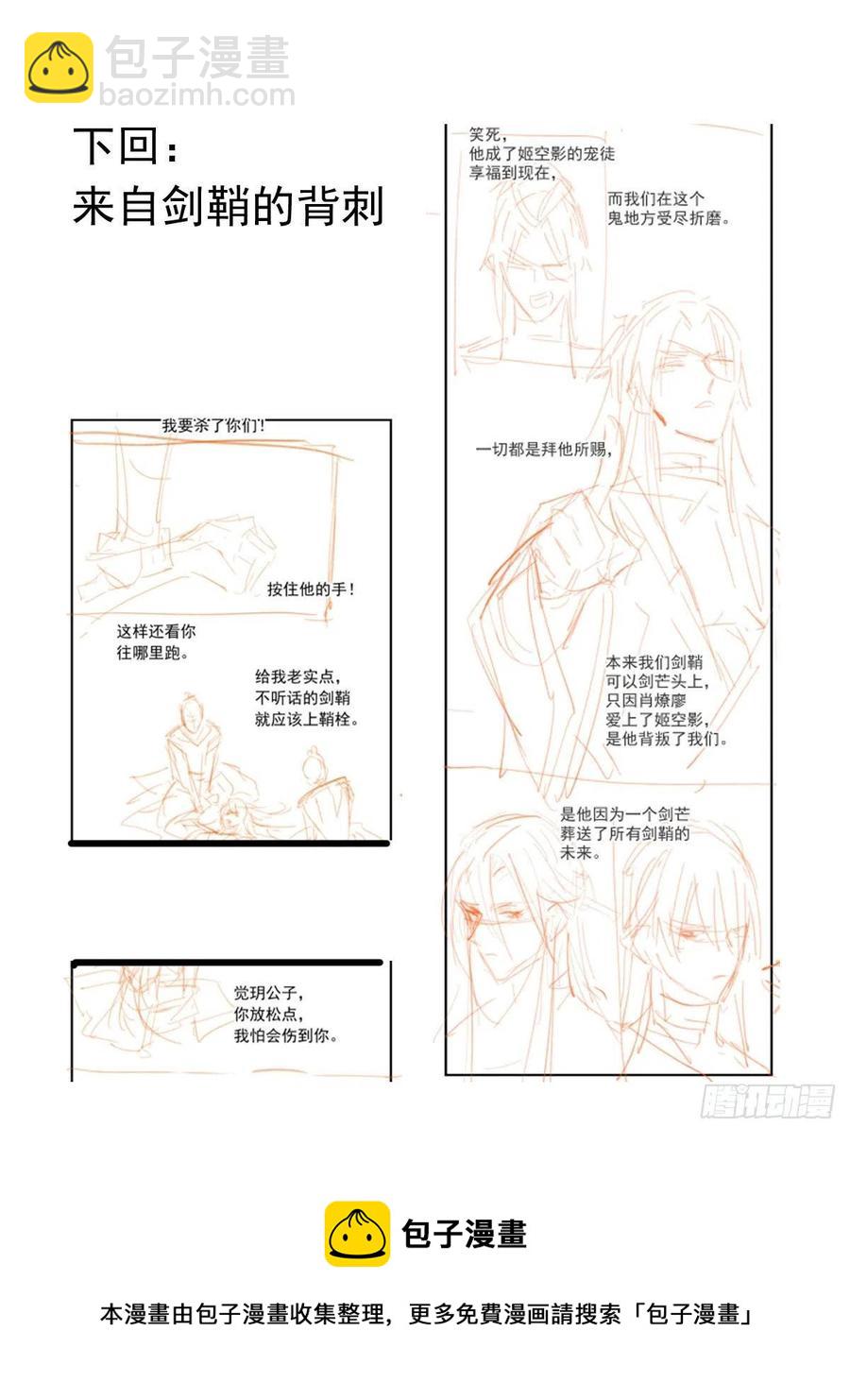 《师父又在撩我（燎刃）》210 罗预的诡计 第47页