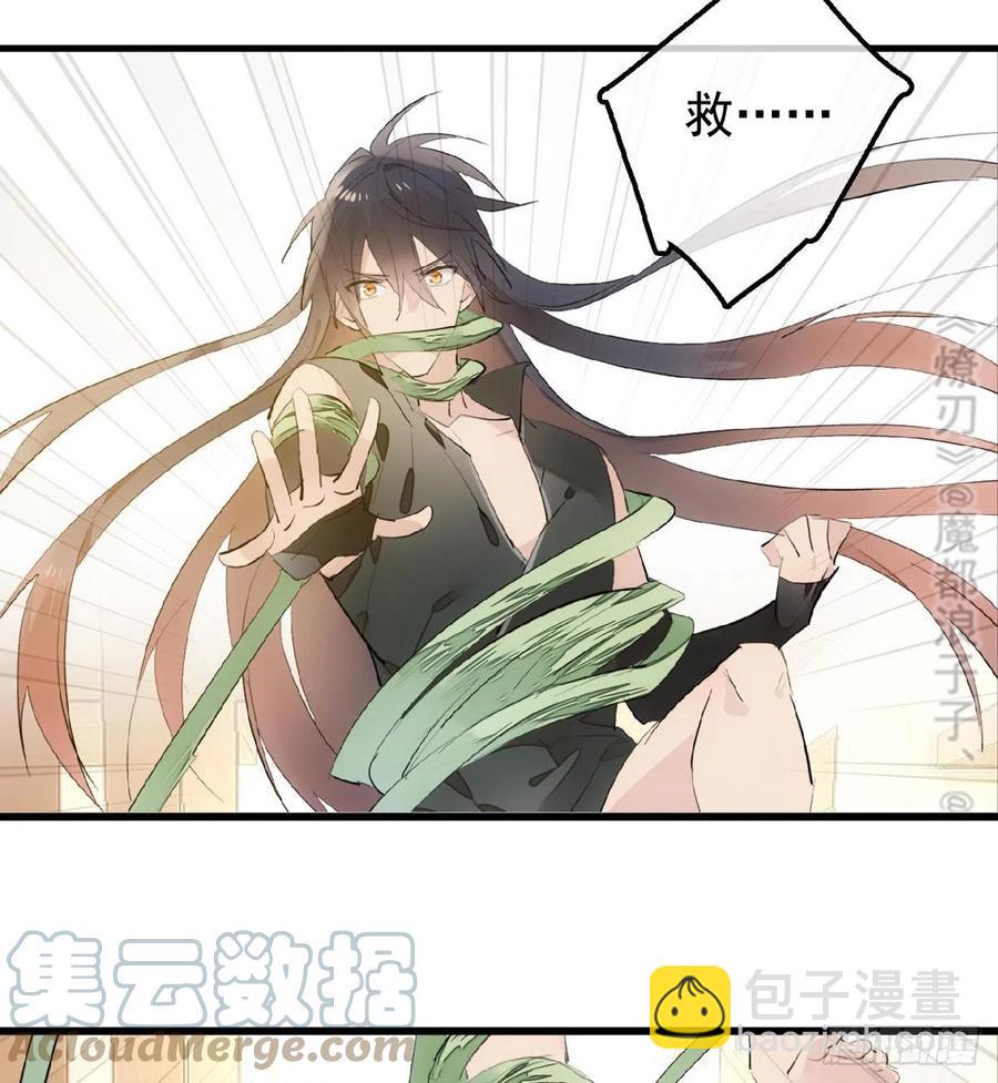 《师父又在撩我（燎刃）》210 罗预的诡计 第4页