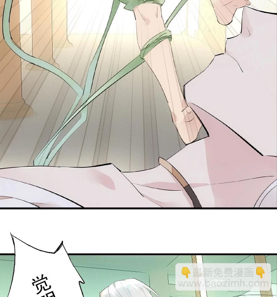 《师父又在撩我（燎刃）》210 罗预的诡计 第5页