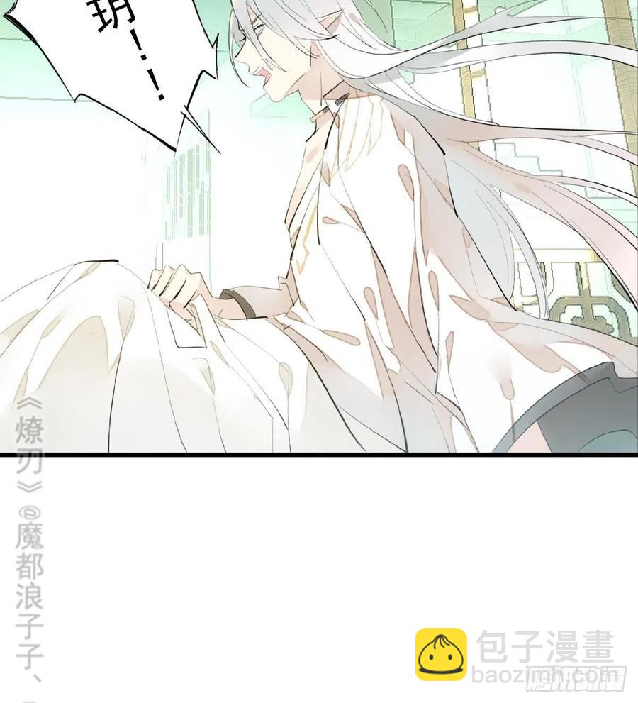 《师父又在撩我（燎刃）》210 罗预的诡计 第6页
