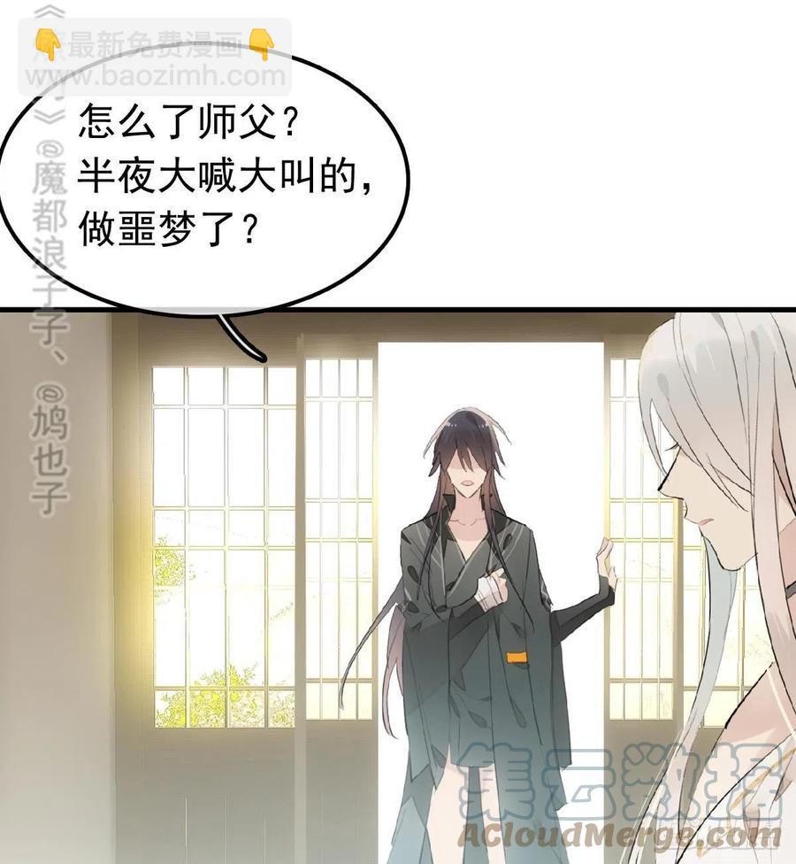 《师父又在撩我（燎刃）》210 罗预的诡计 第7页