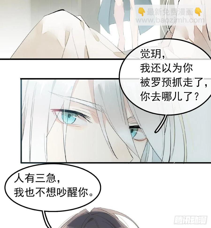 《师父又在撩我（燎刃）》210 罗预的诡计 第8页