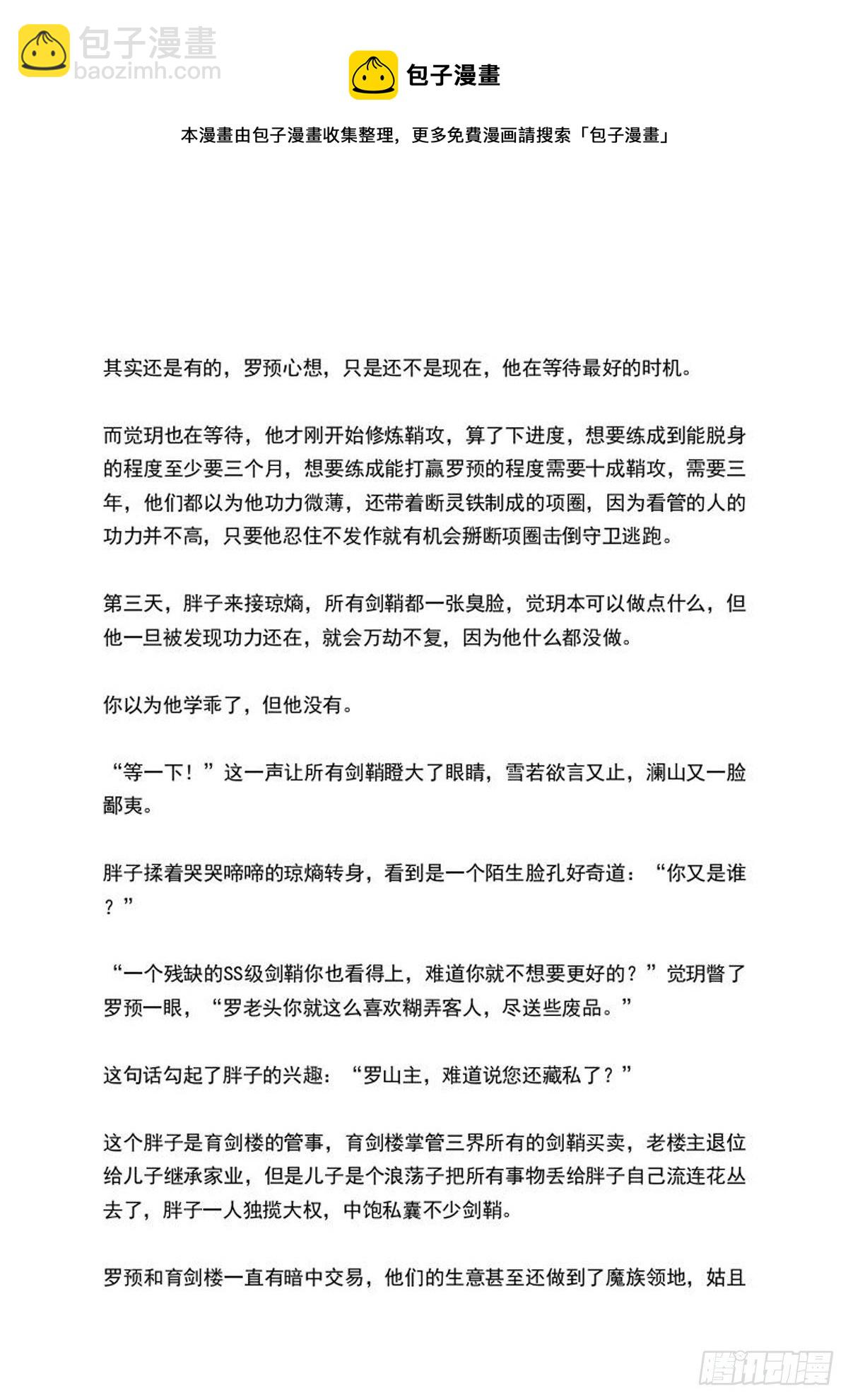 《师父又在撩我（燎刃）》结局上（文字版） 第10页