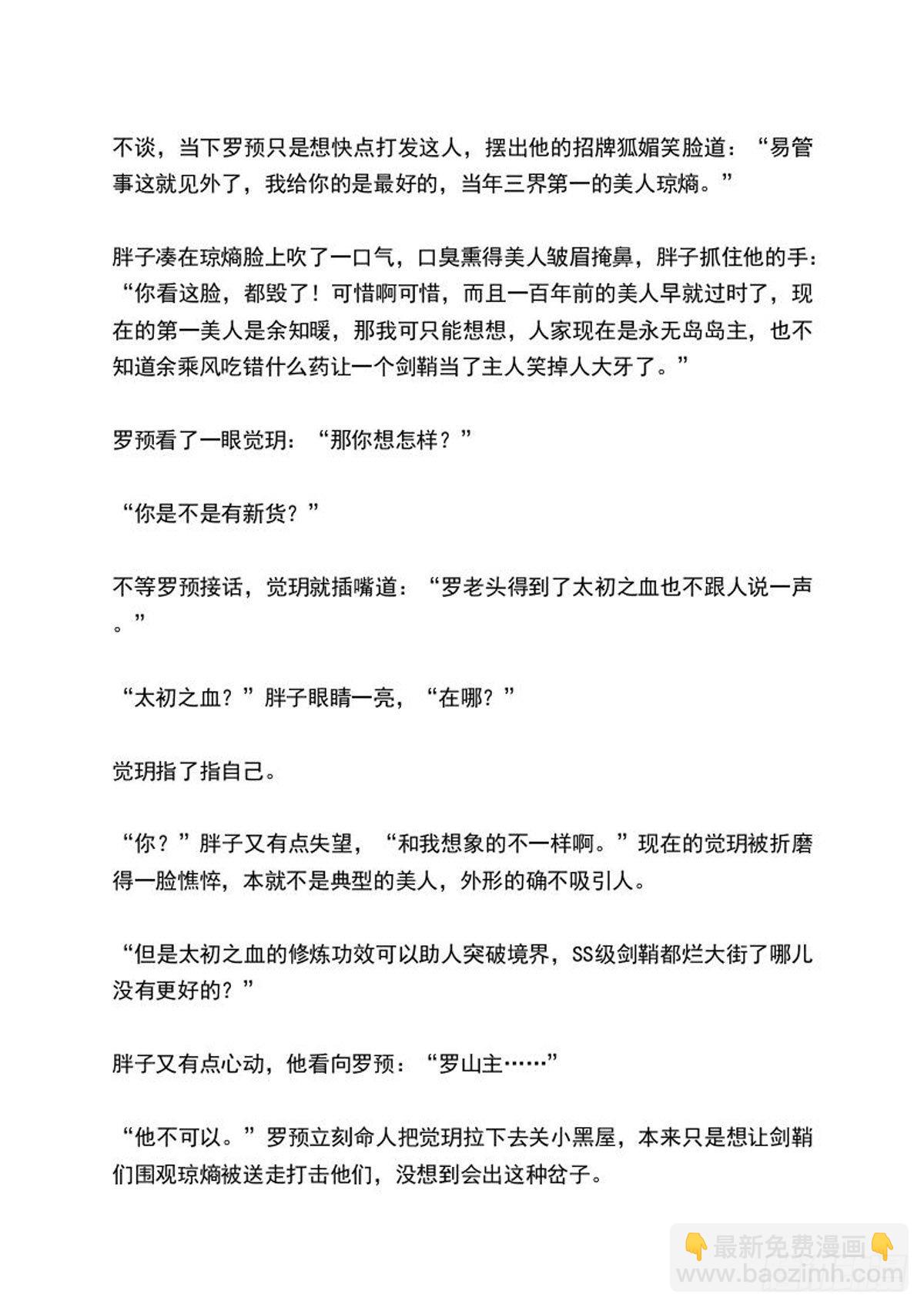 《师父又在撩我（燎刃）》结局上（文字版） 第11页