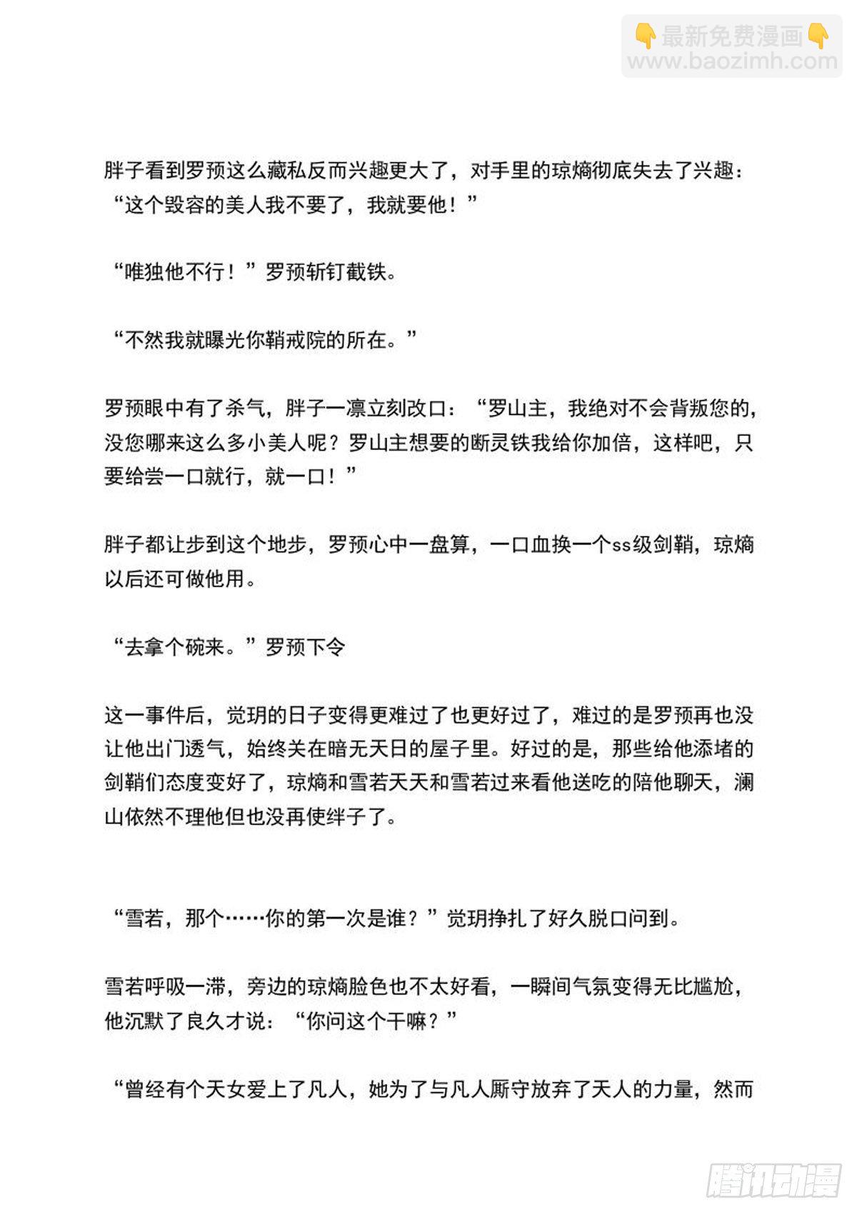 《师父又在撩我（燎刃）》结局上（文字版） 第12页