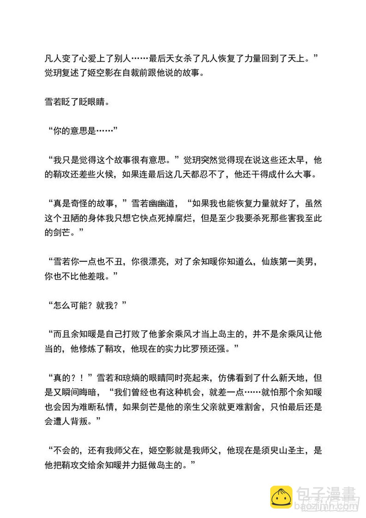 《师父又在撩我（燎刃）》结局上（文字版） 第13页