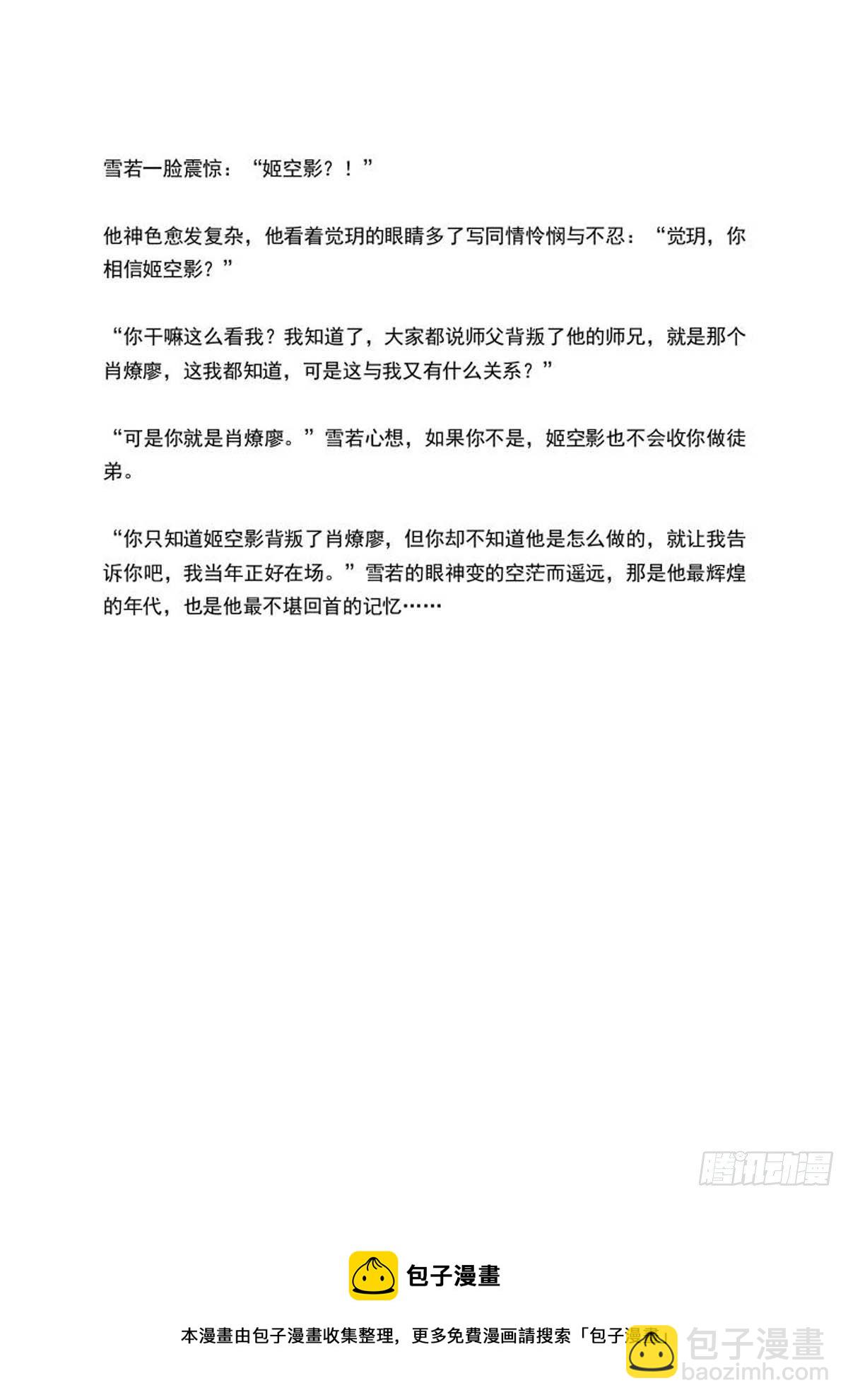 《师父又在撩我（燎刃）》结局上（文字版） 第14页