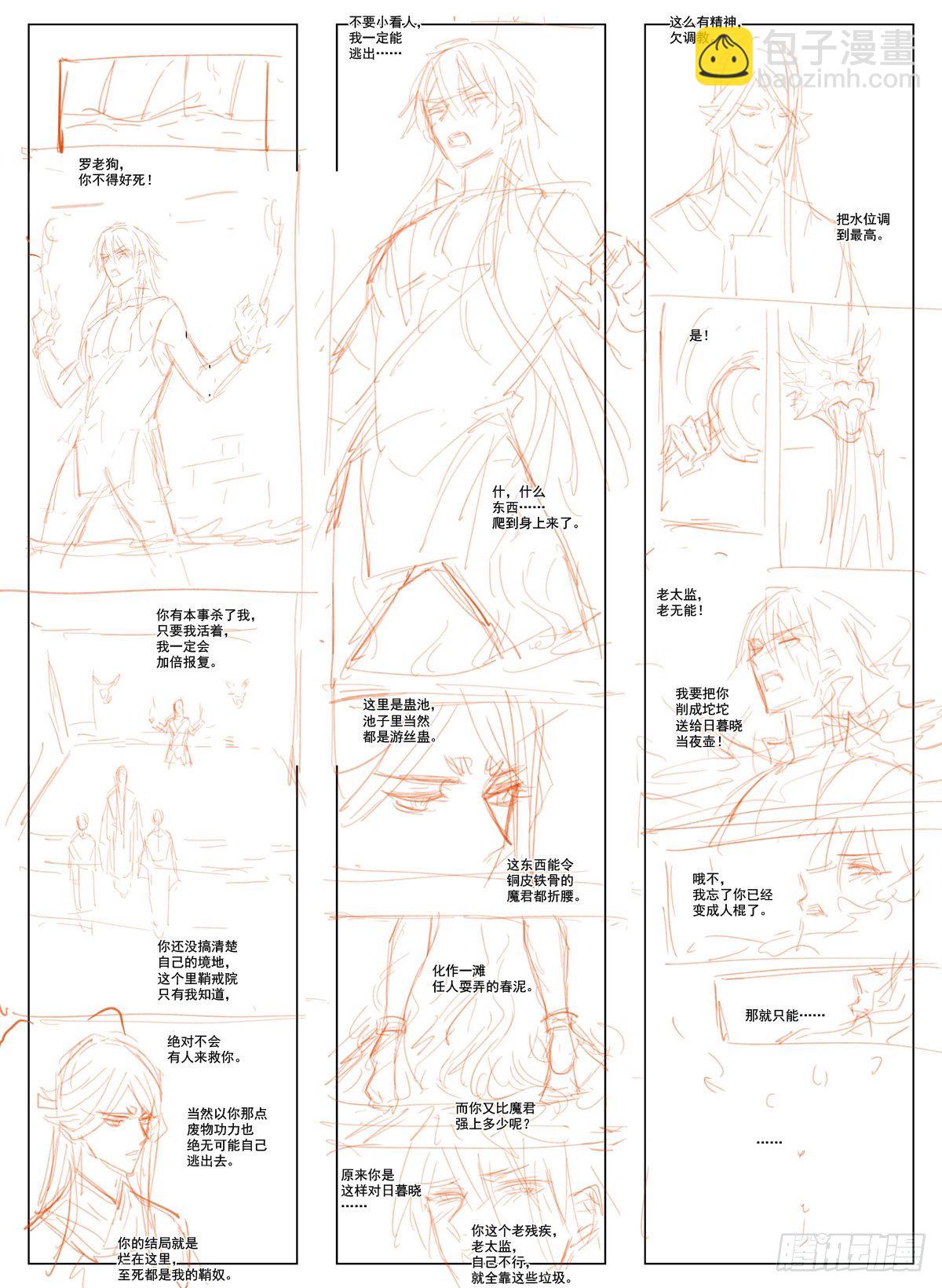 《师父又在撩我（燎刃）》结局上（文字版） 第2页