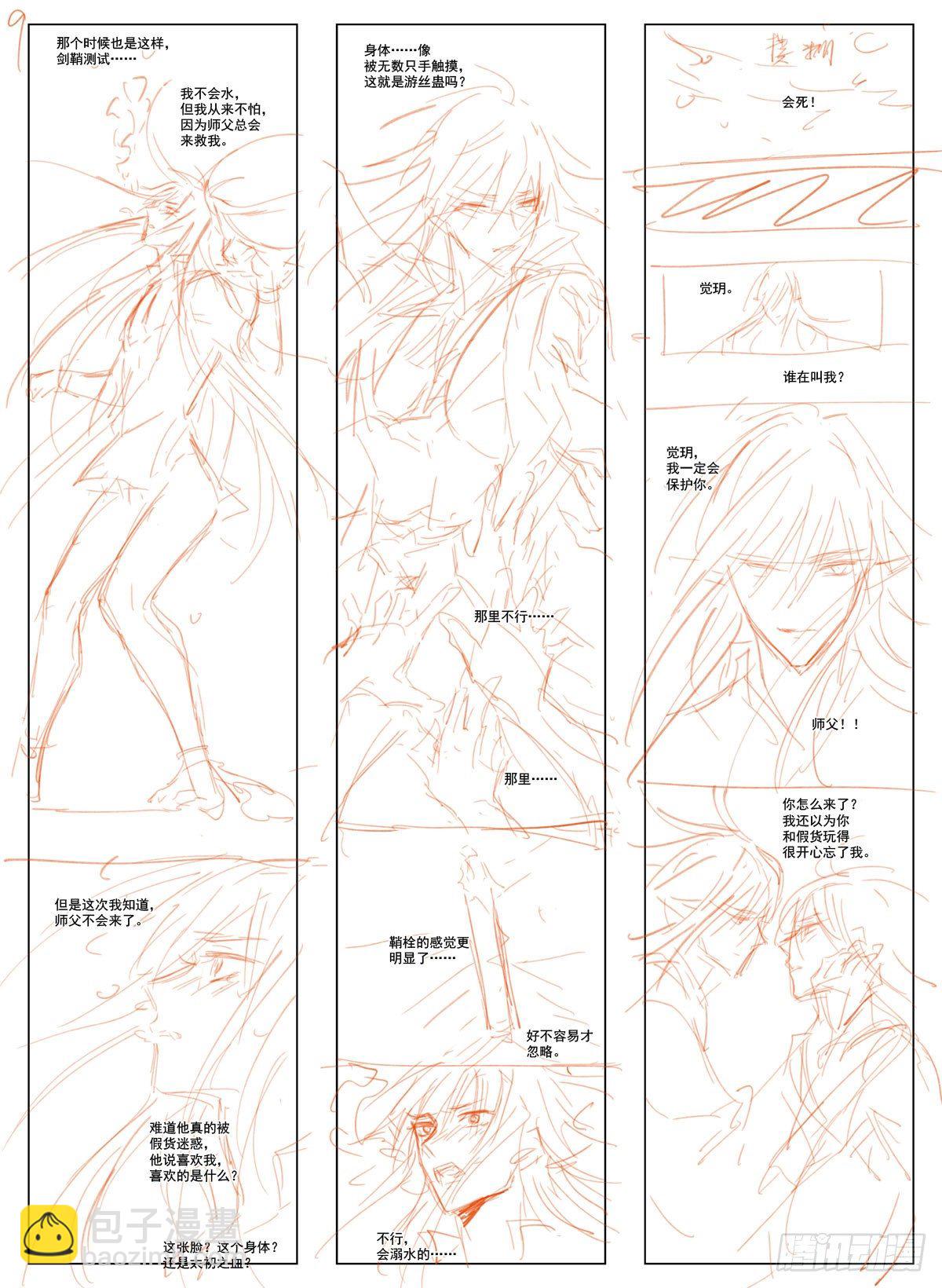 《师父又在撩我（燎刃）》结局上（文字版） 第3页
